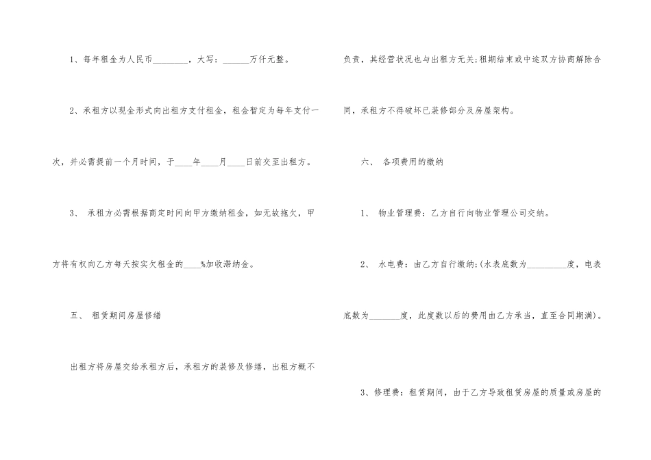 商铺租赁合同范本_第3页