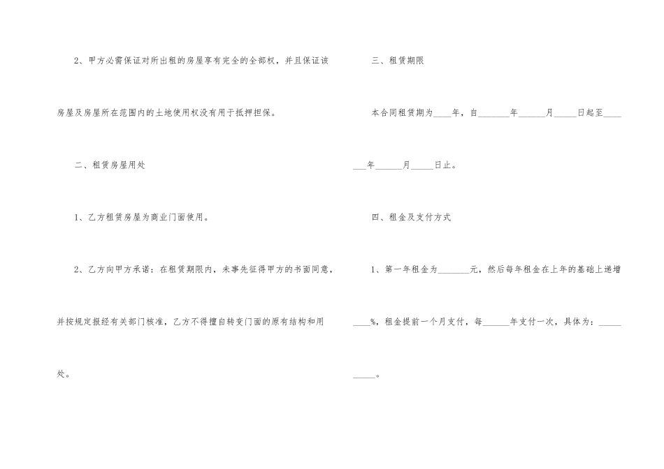 商铺租赁合同5篇_第2页