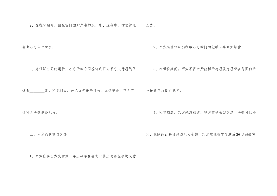 商铺租赁合同5篇_第3页