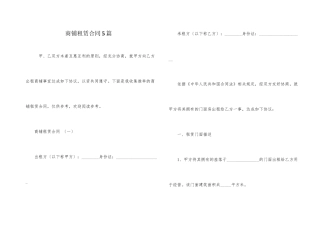 商铺租赁合同5篇