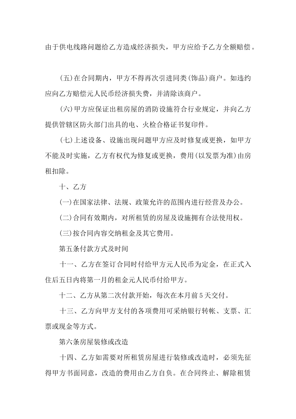 商铺租赁合同转让条款4篇_第3页