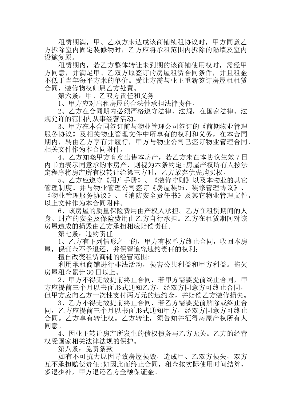 商铺租赁合同书样本及注意事项_第2页