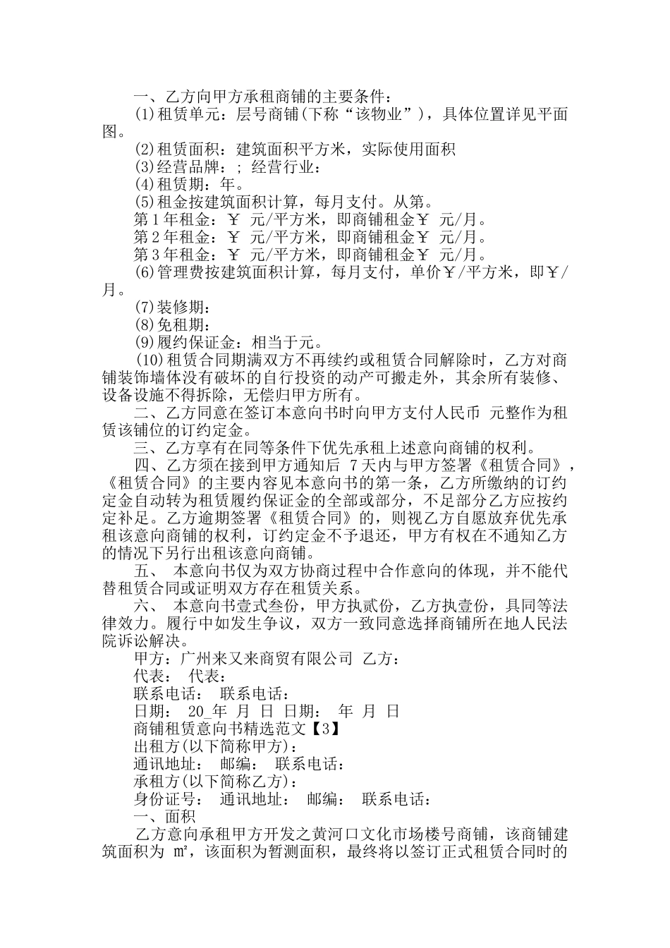 商铺租赁意向书精选范文_第2页