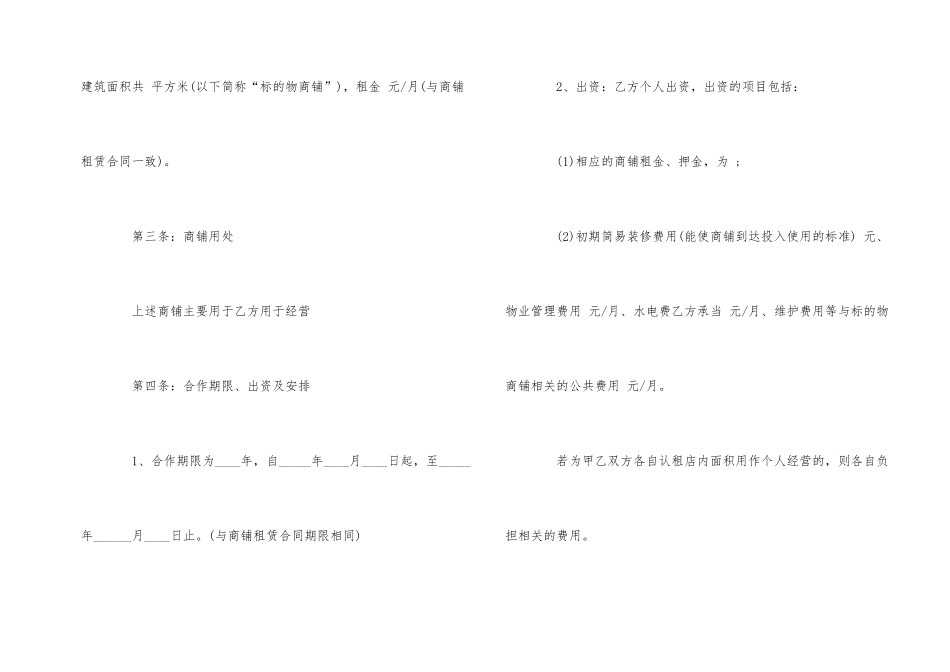 商铺租赁居间合同范本5篇_第2页