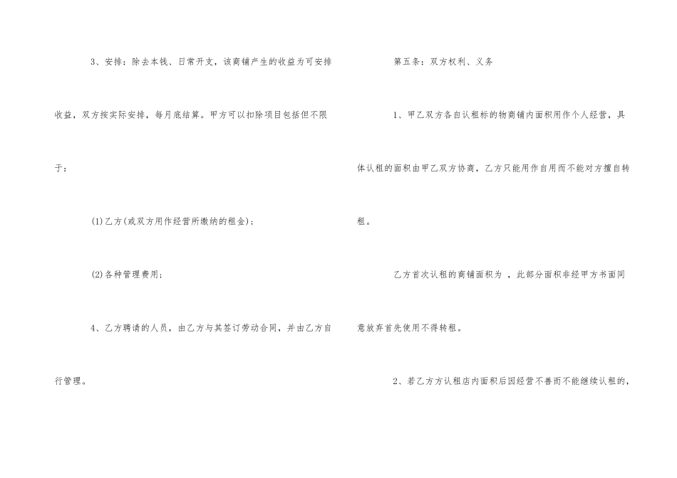 商铺租赁居间合同范本5篇_第3页