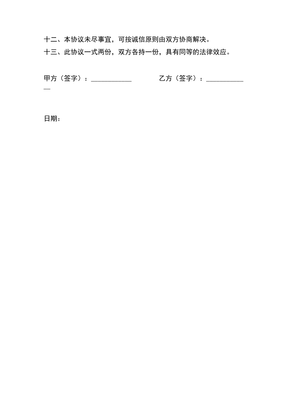 商铺租赁诚意金协议_第2页