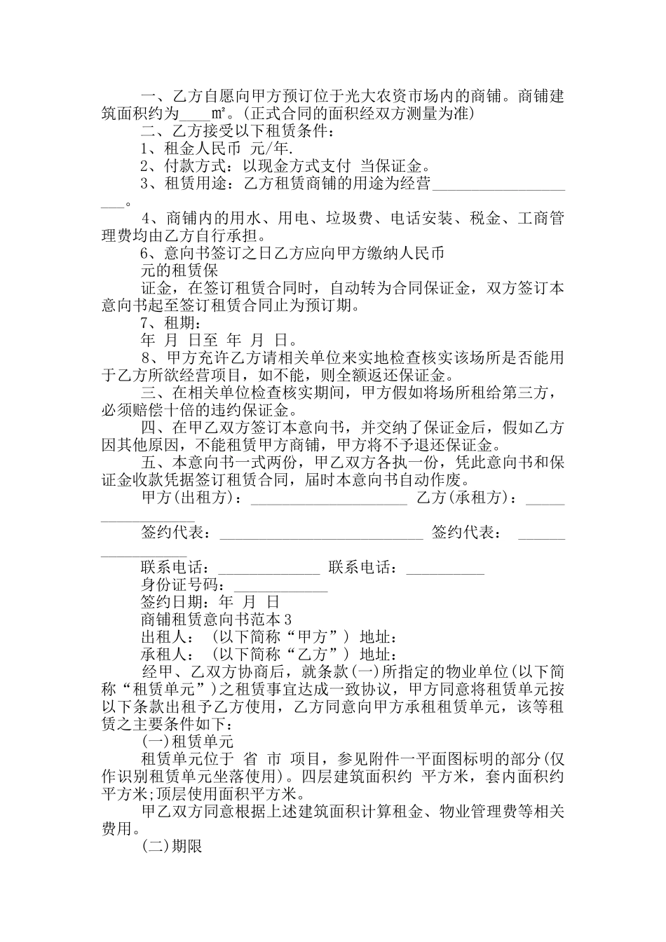 商铺租赁意向书范本_第2页