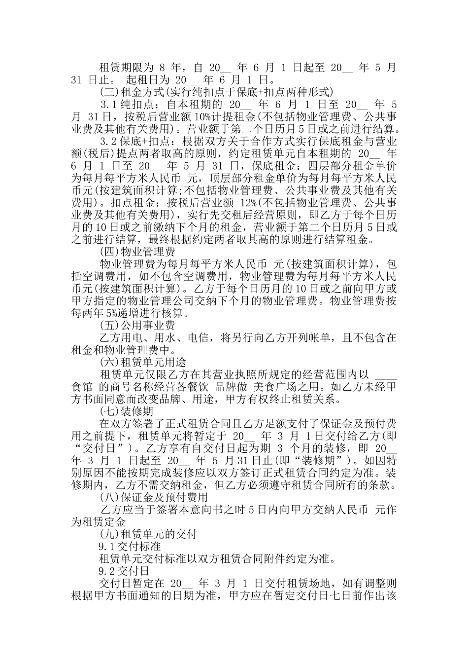 商铺租赁意向书范本_第3页