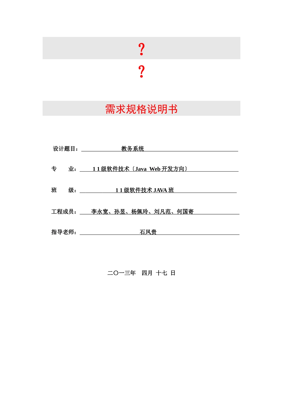 商铺管理系统_第1页