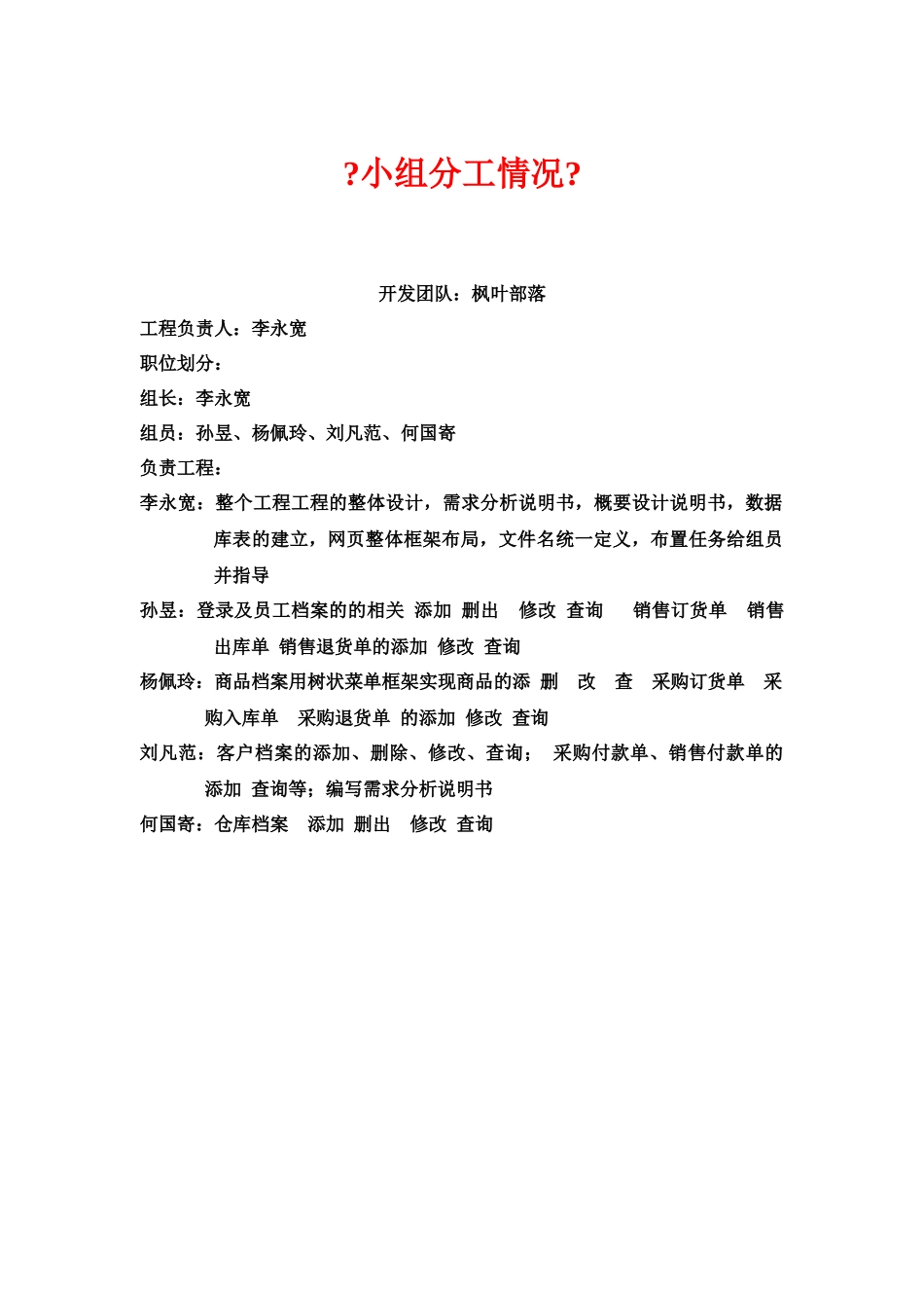 商铺管理系统_第2页