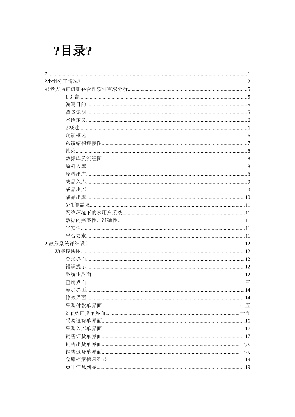 商铺管理系统_第3页