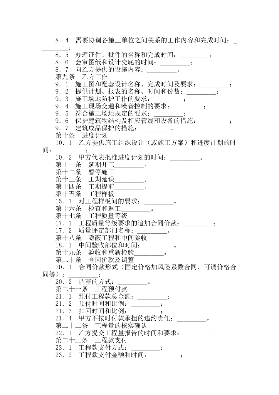 商铺装修合同范本简单版_第2页