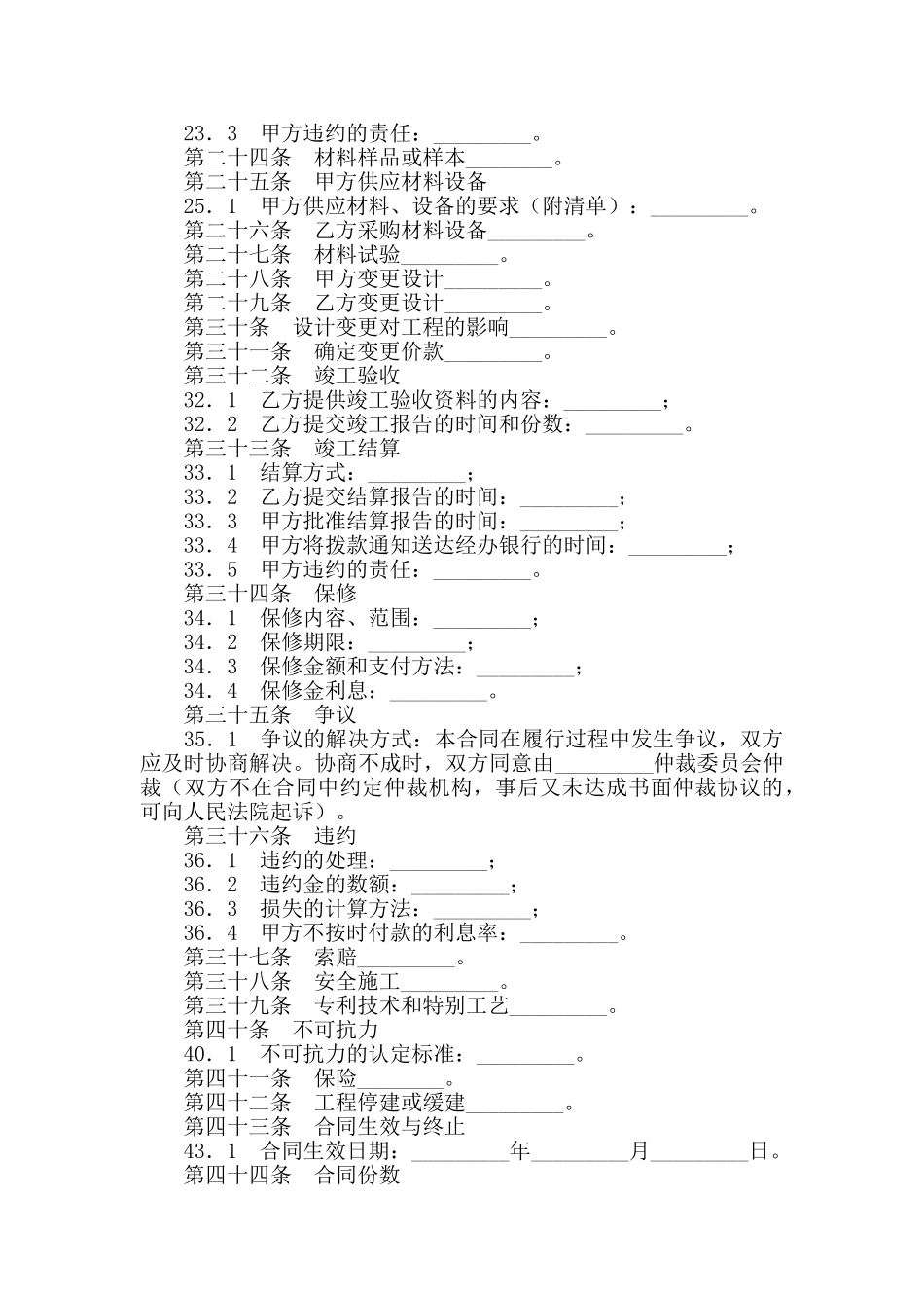 商铺装修合同范本简单版_第3页