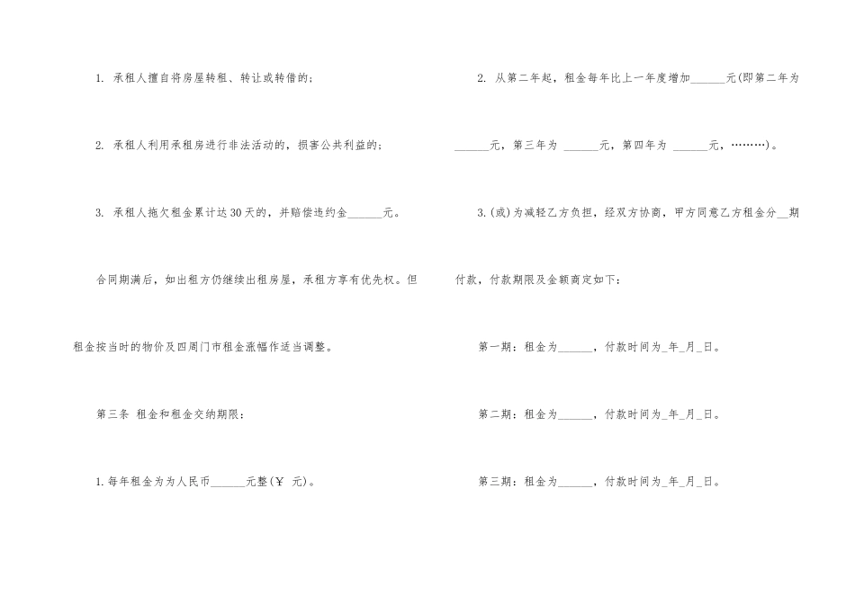 商铺营业房租赁合同_第2页