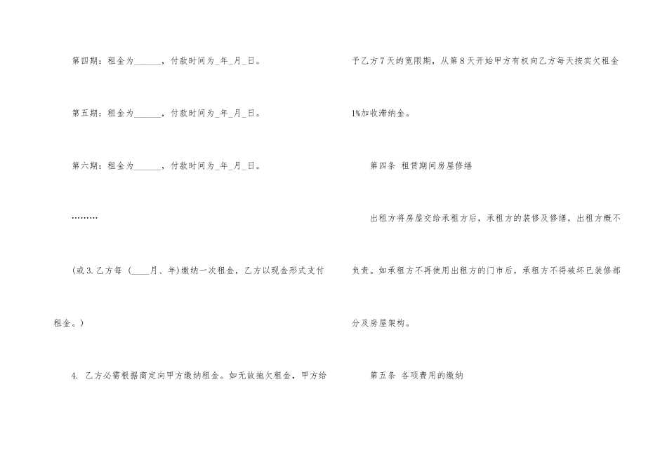商铺营业房租赁合同_第3页