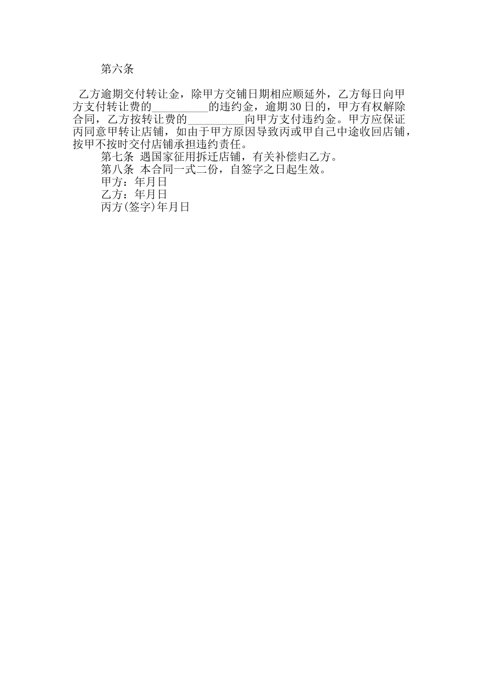 商铺转让协议书范本3篇_第3页