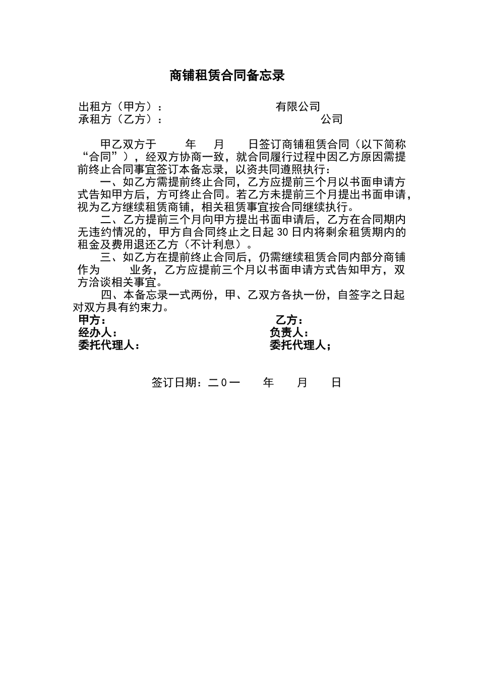 商铺租赁合同备忘录_第1页
