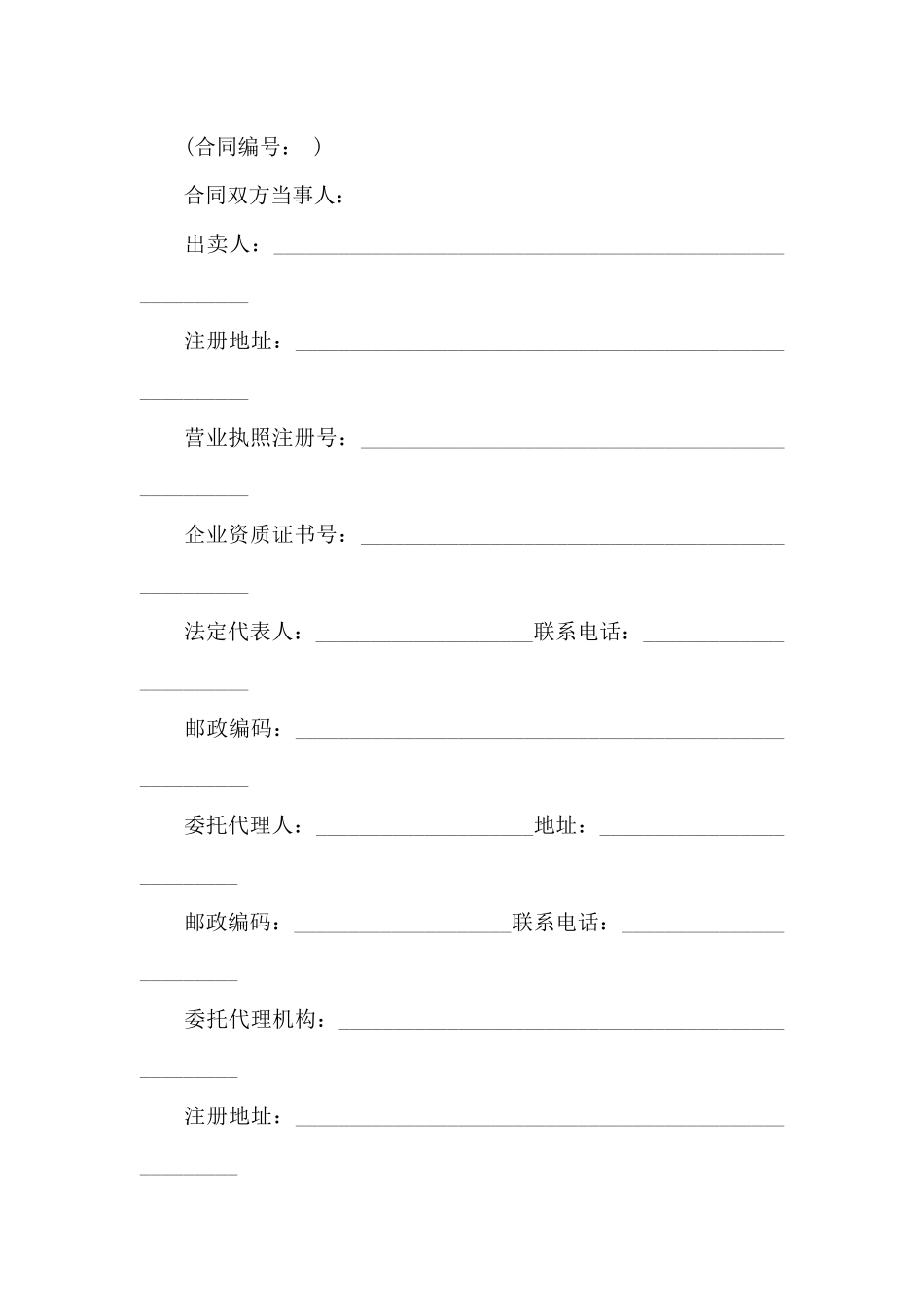 商铺租赁合同集合6篇_第2页