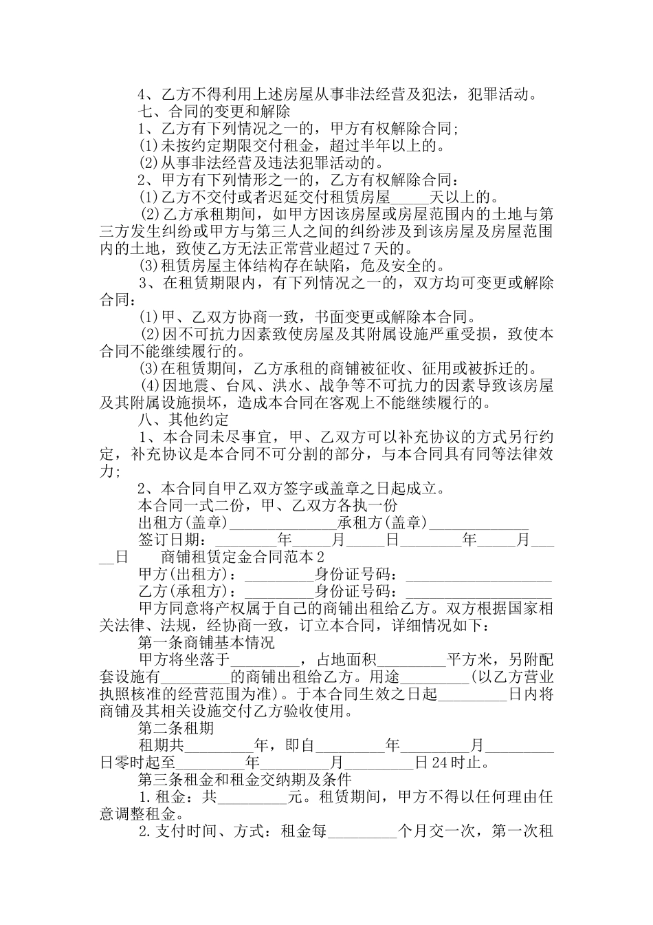 商铺租赁定金合同范本3篇精选合集2024_第2页