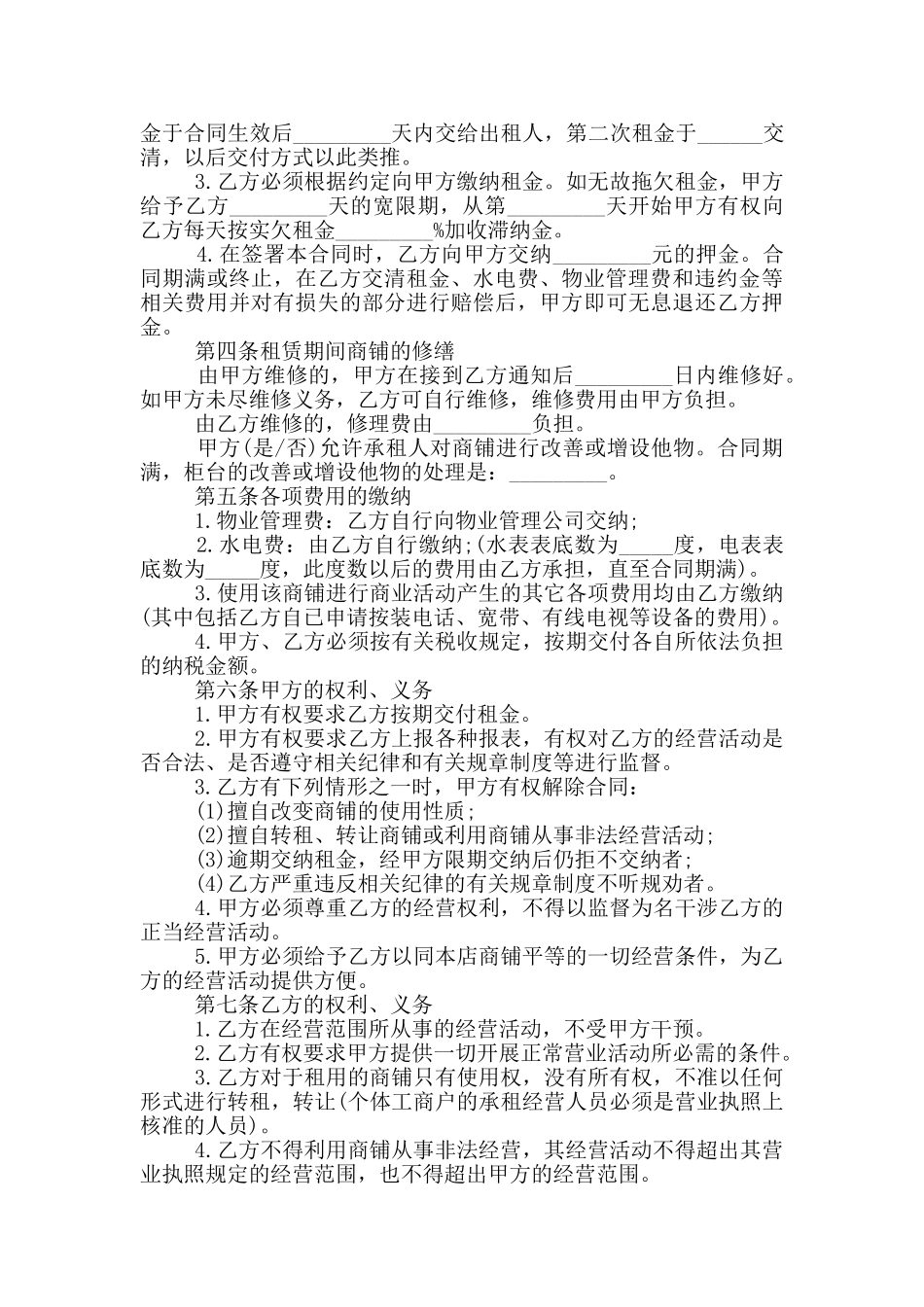 商铺租赁定金合同范本3篇精选合集2024_第3页