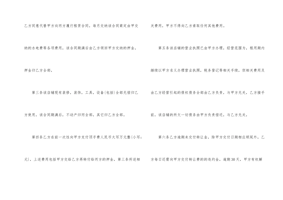 商铺转让合同_第2页