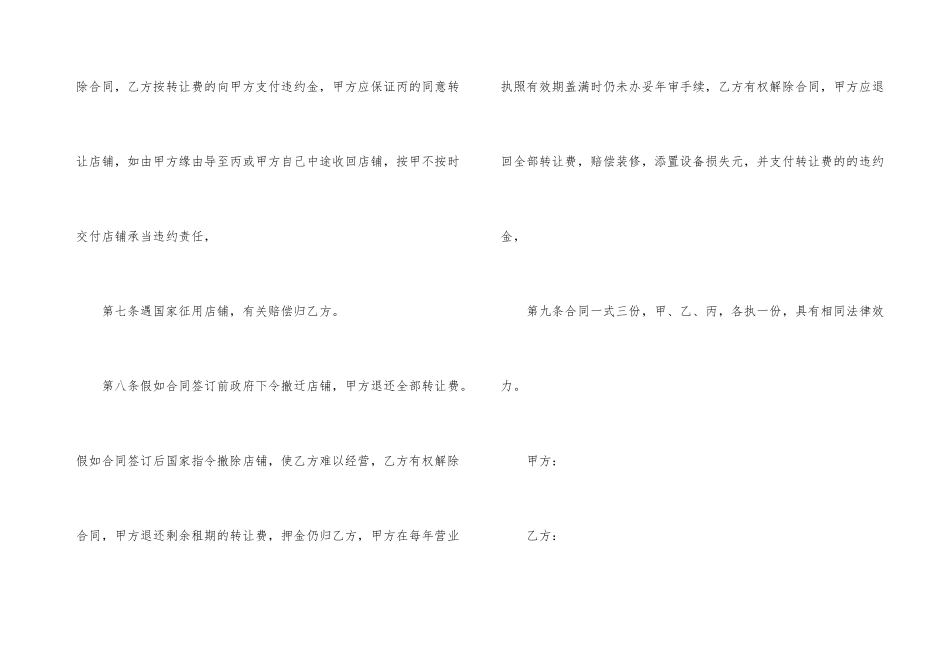 商铺转让合同_第3页