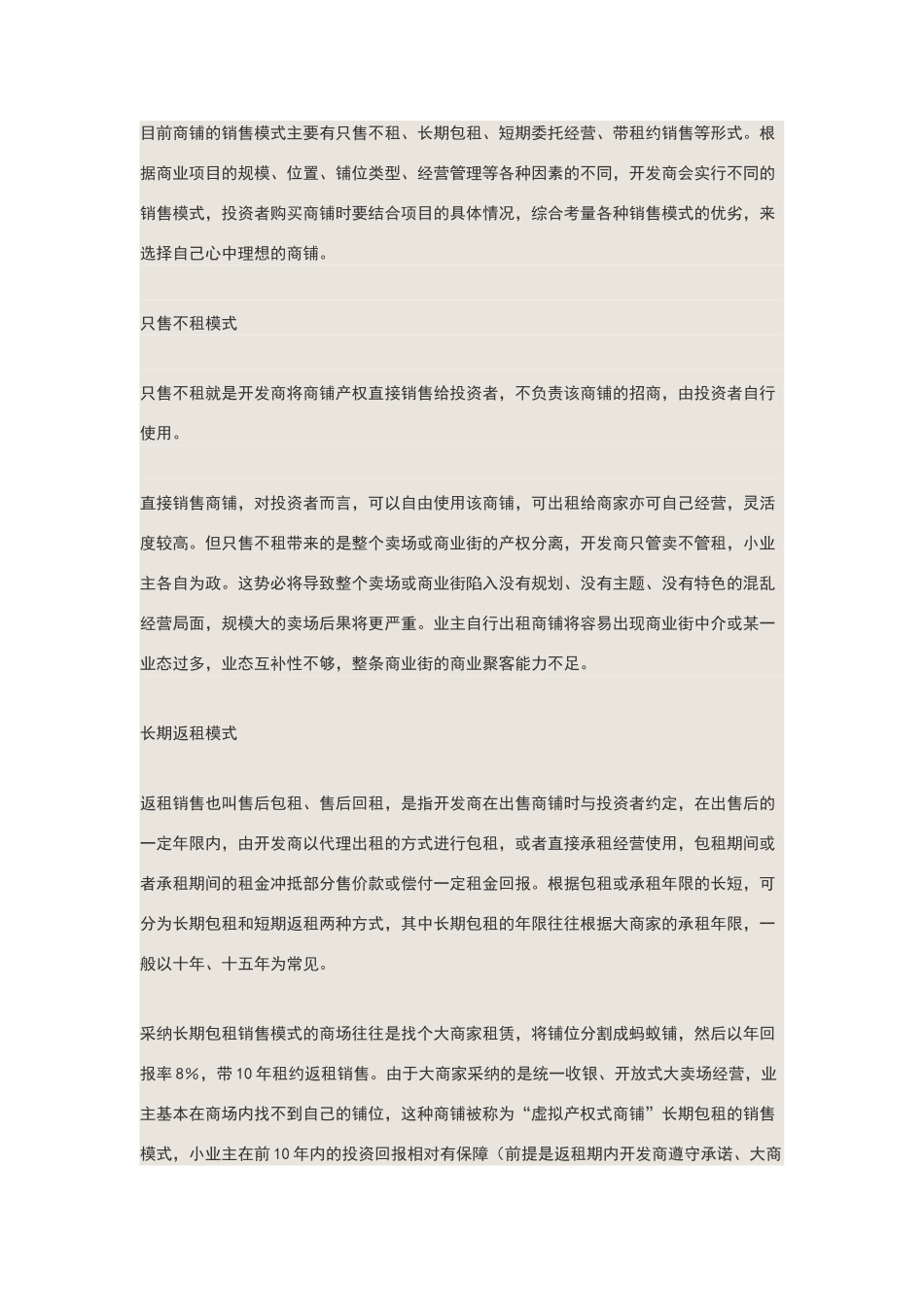 商铺销售模式有哪几种_第1页