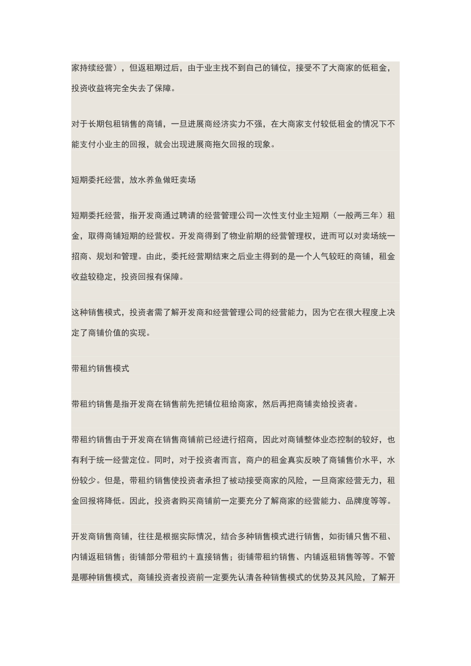 商铺销售模式有哪几种_第2页