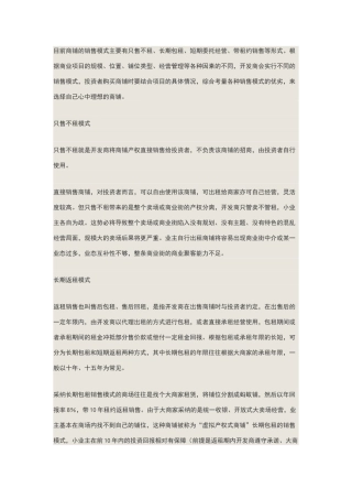 商铺销售模式有哪几种