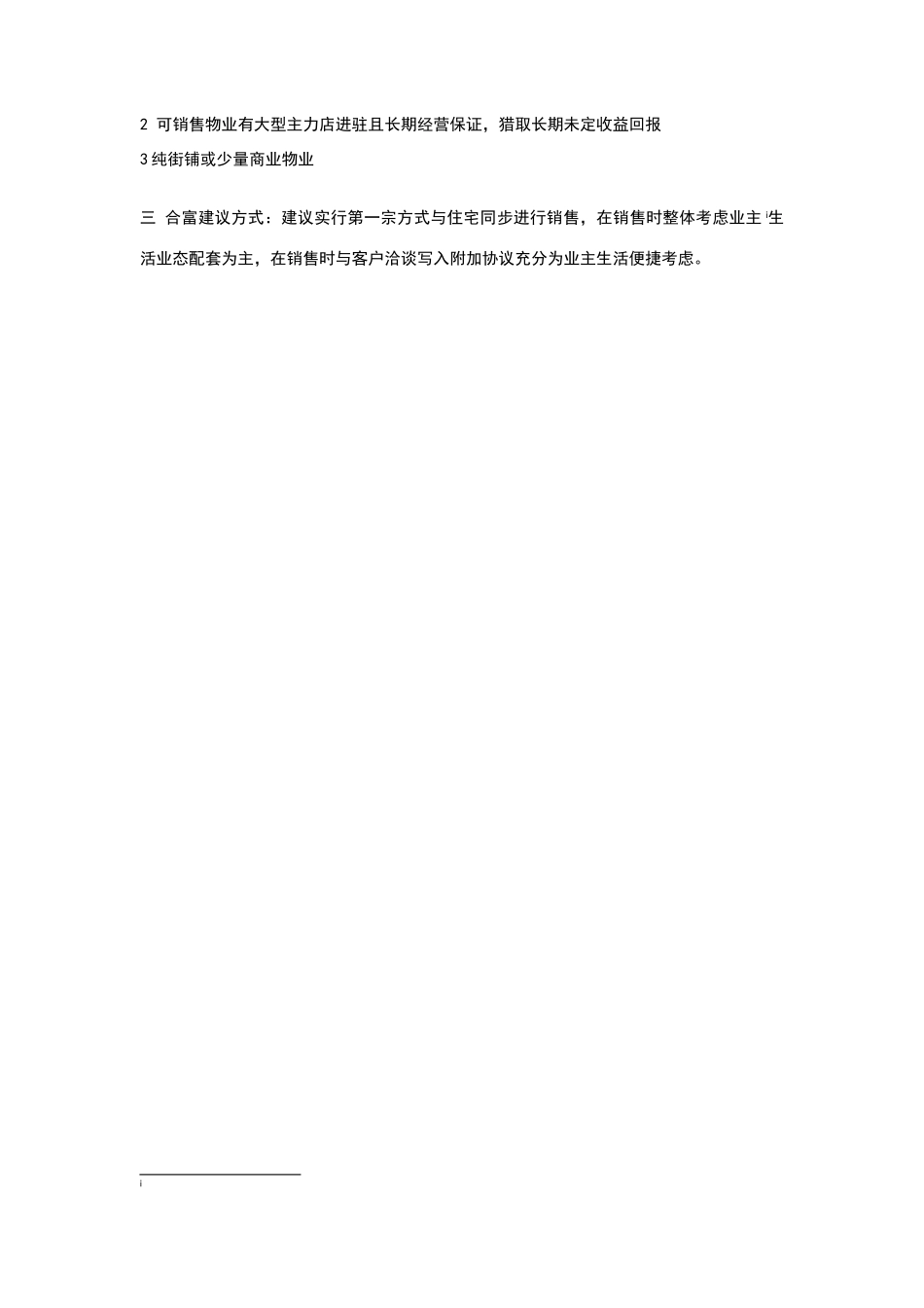 商铺销售方式_第2页