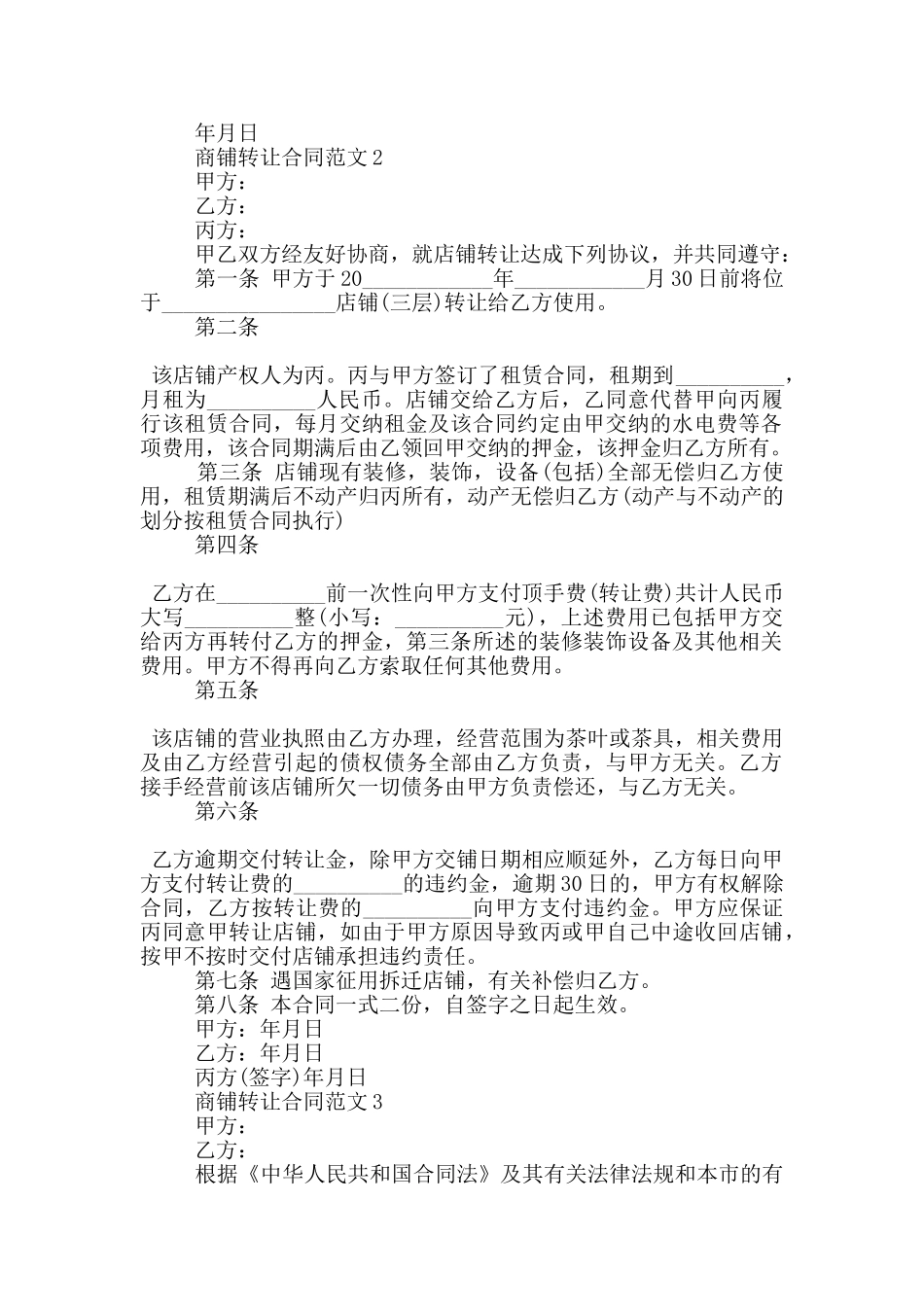 商铺转让合同范文五篇_第2页