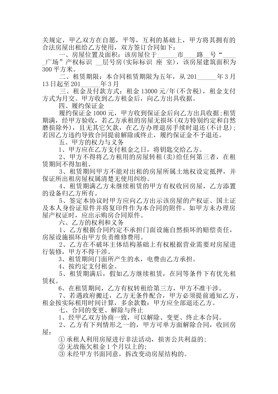 商铺转让合同范文五篇_第3页