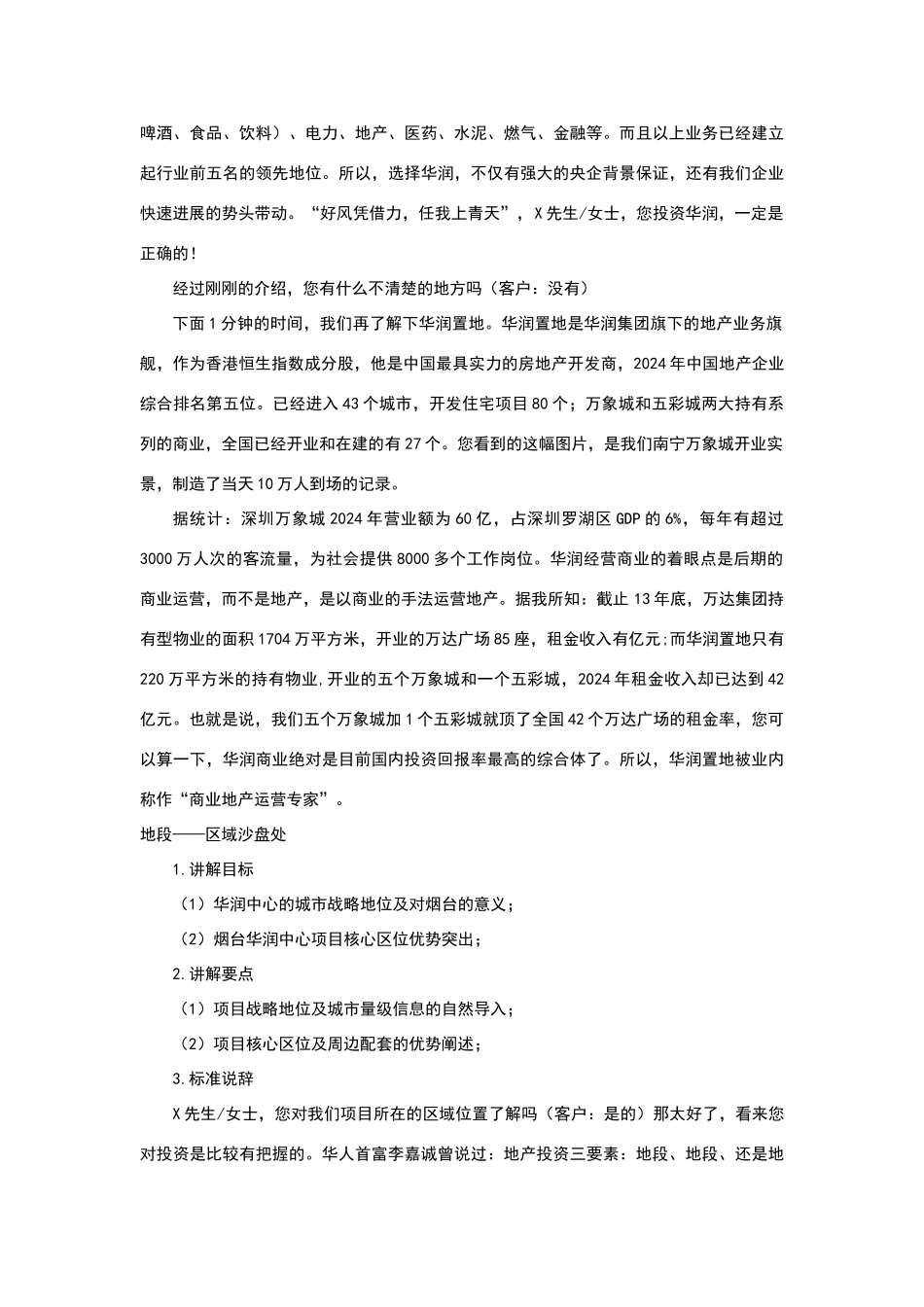 商铺销售绝佳说辞_第2页