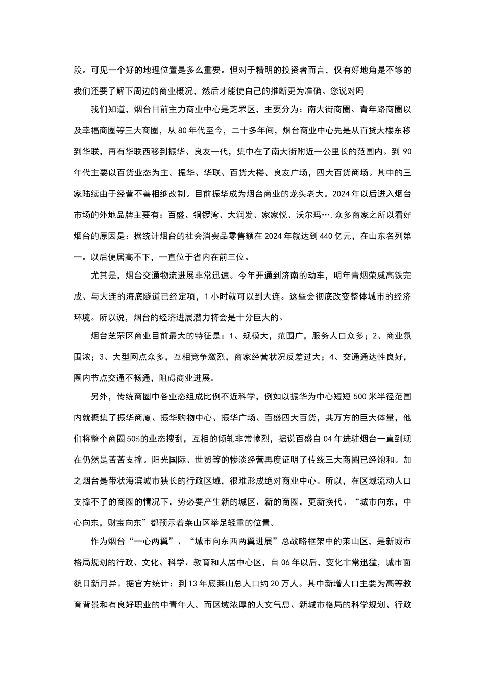 商铺销售绝佳说辞_第3页