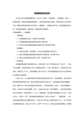 商铺销售绝佳说辞