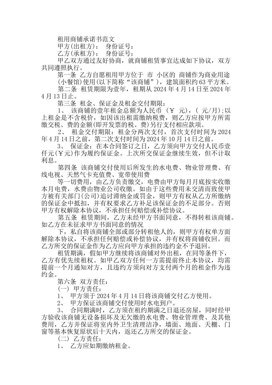 商铺门前三包承诺书_第2页