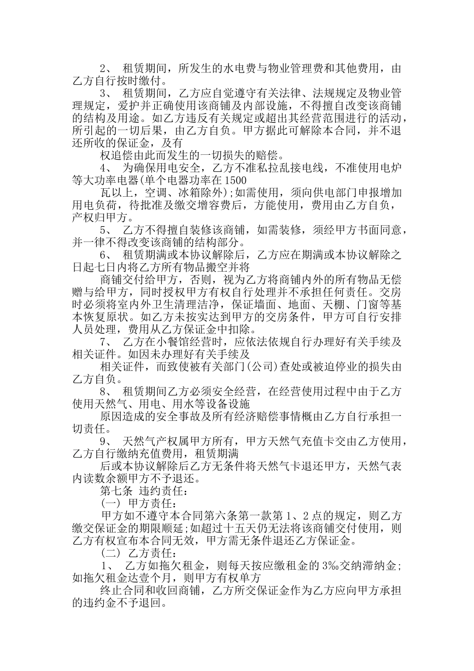 商铺门前三包承诺书_第3页