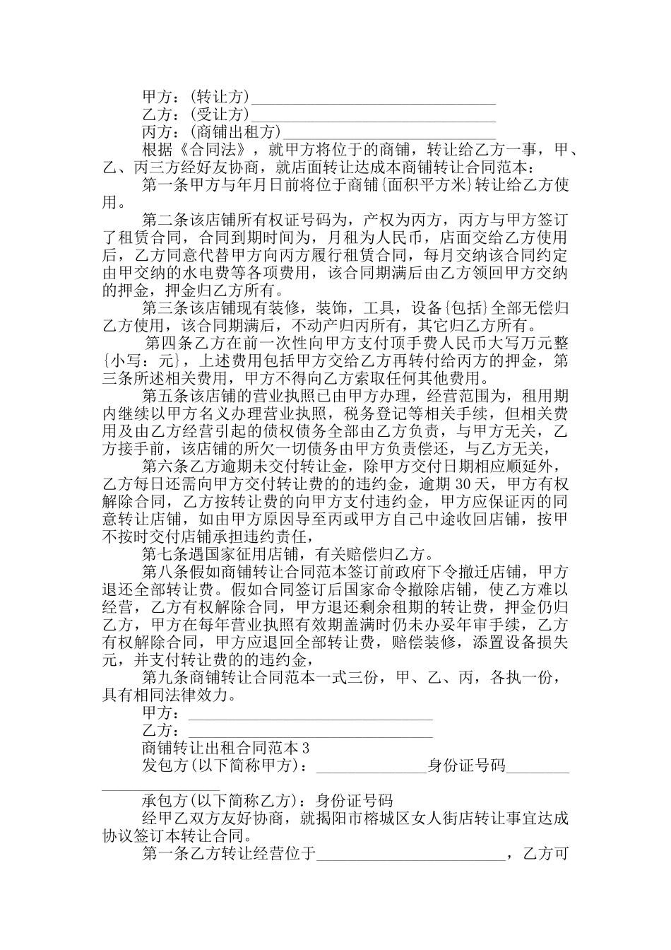 商铺转让出租合同范本5篇_第2页
