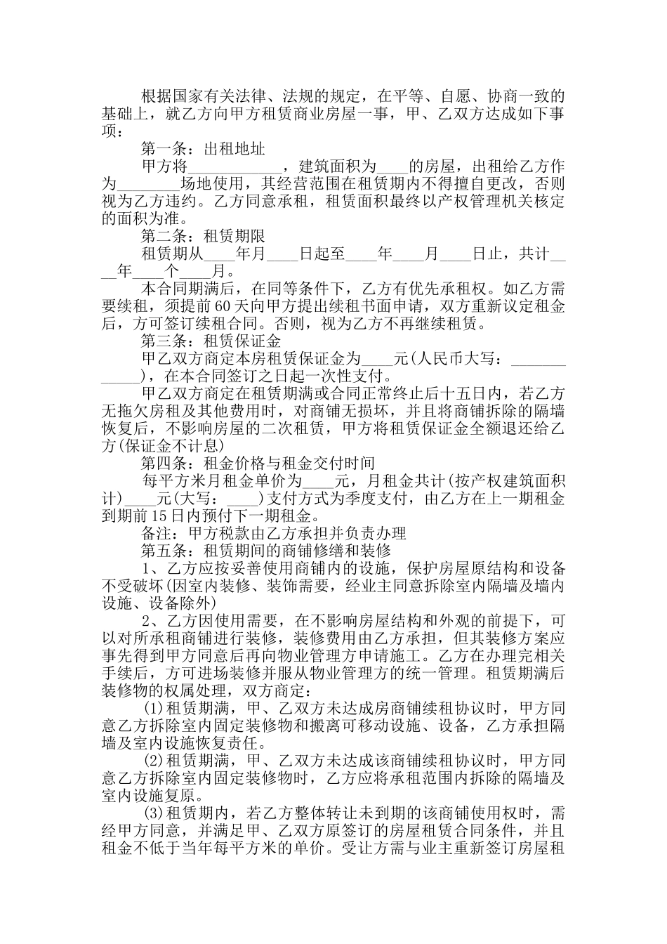 商铺转让出租合同10篇_第2页