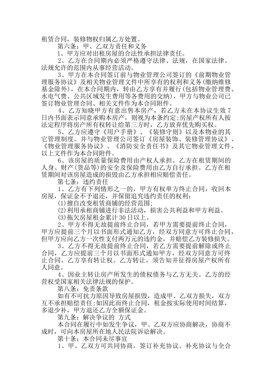 商铺转让出租合同10篇_第3页