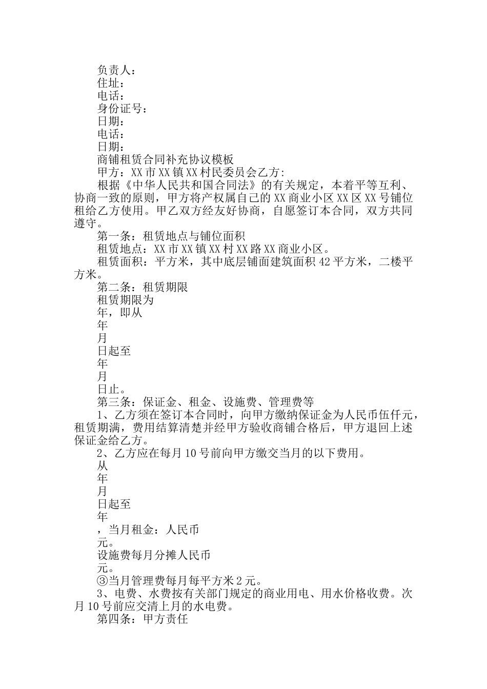 商铺门面租赁合同补充协议模板_第2页