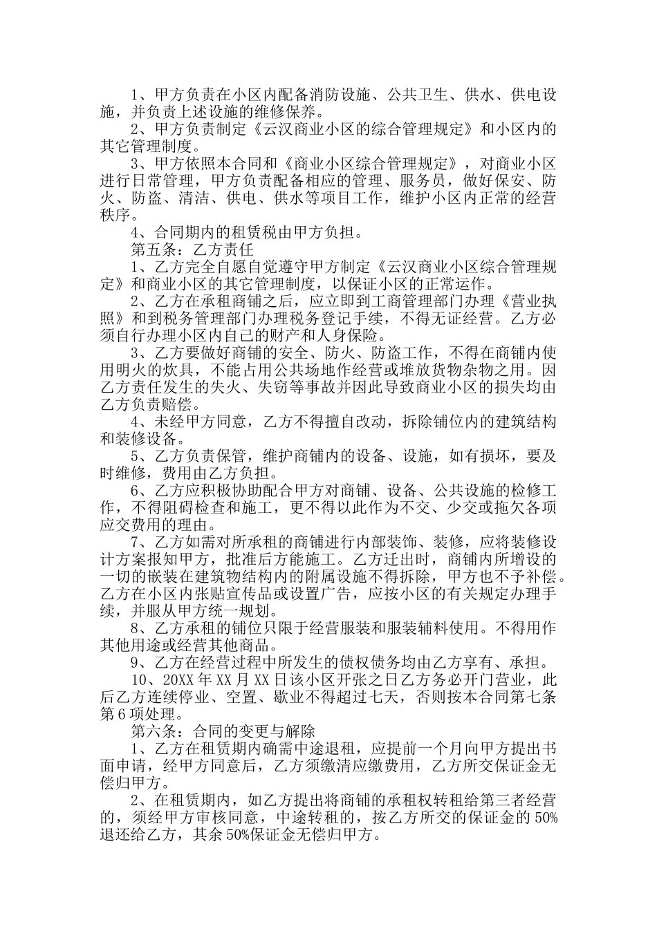 商铺门面租赁合同补充协议模板_第3页