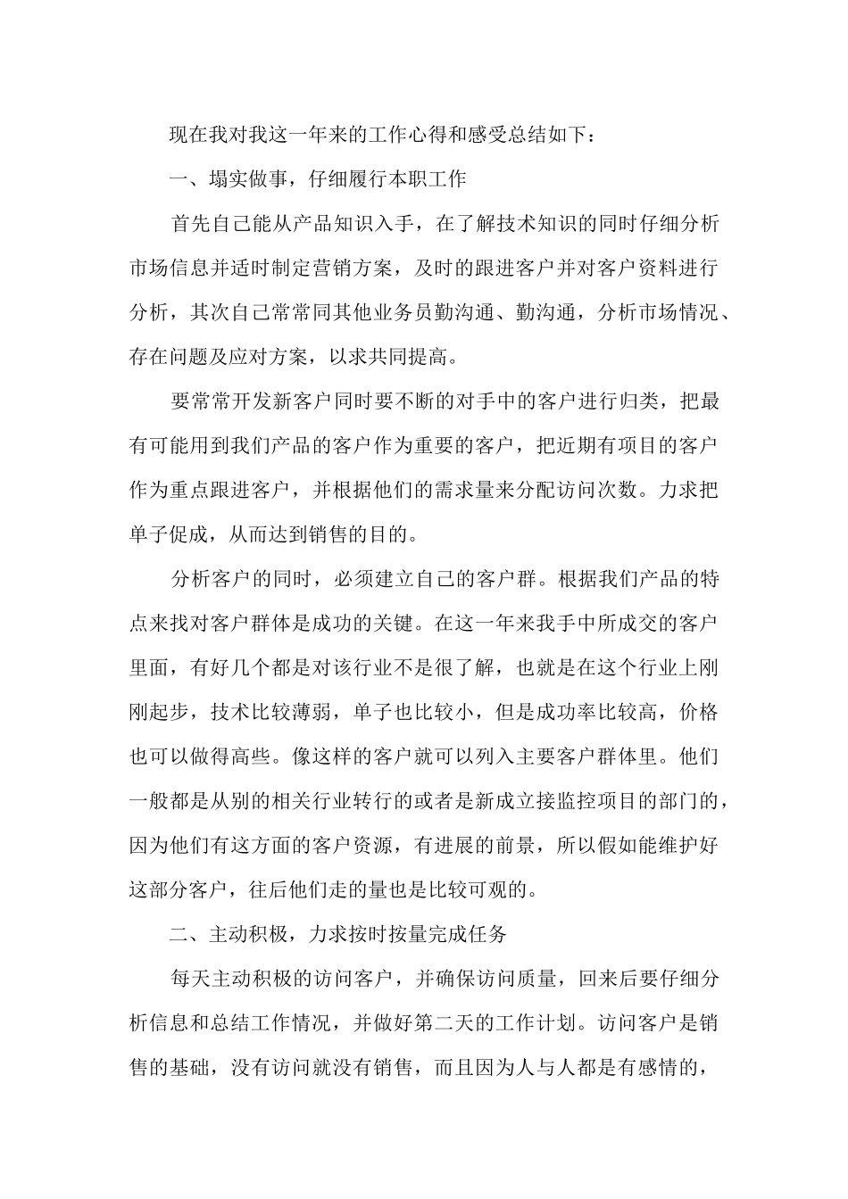 啤酒业务员工作总结_第3页