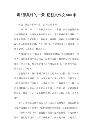 啊!那美好的一天