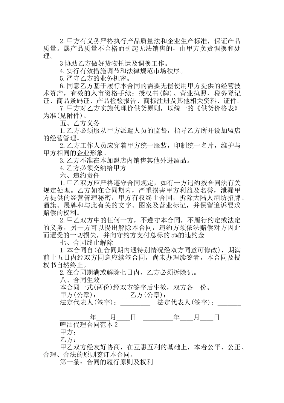 啤酒代理合同范例投稿范本_第2页