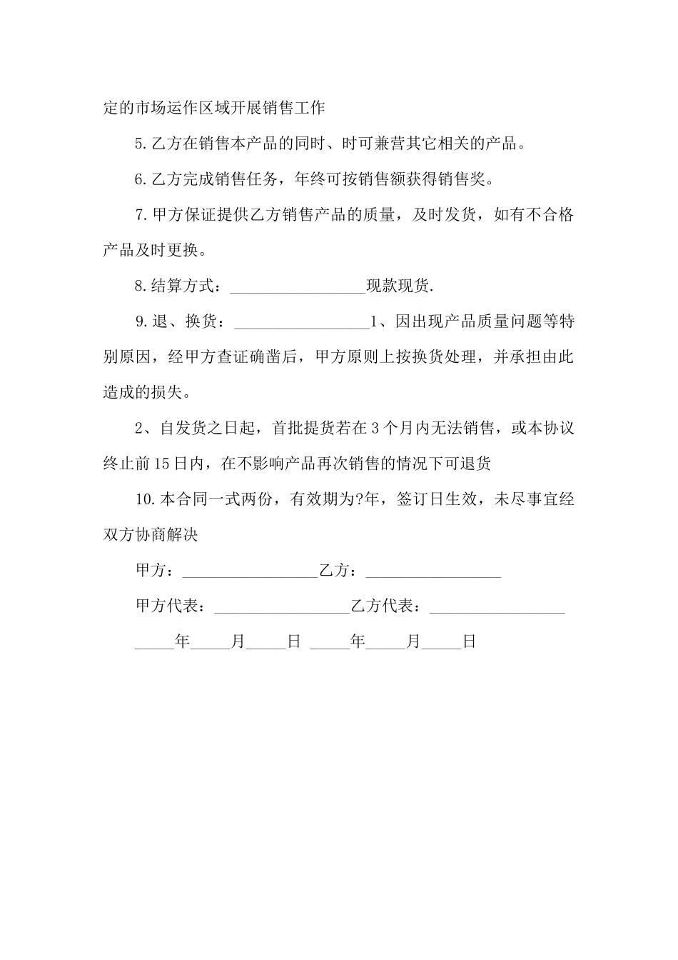 啤酒购销合同_第2页