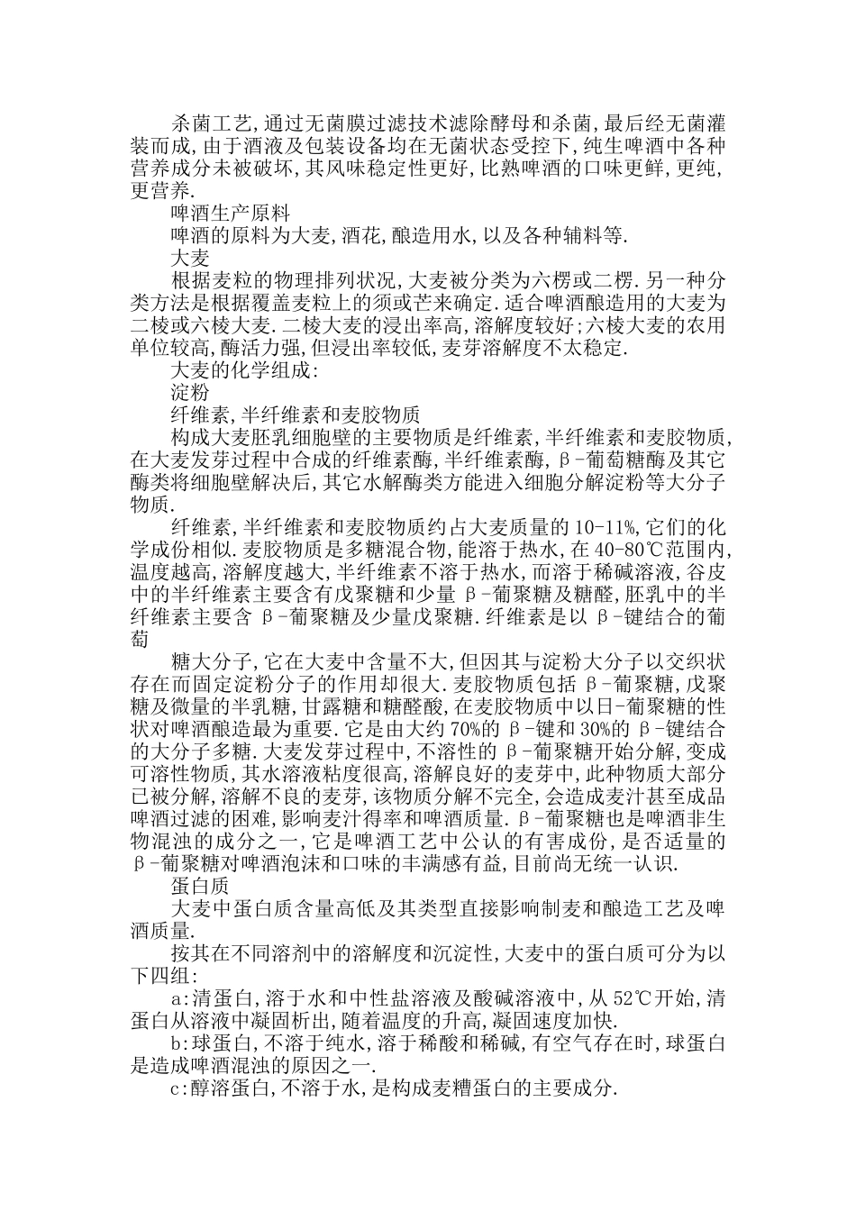 啤酒厂的实践心得范文五篇_第2页