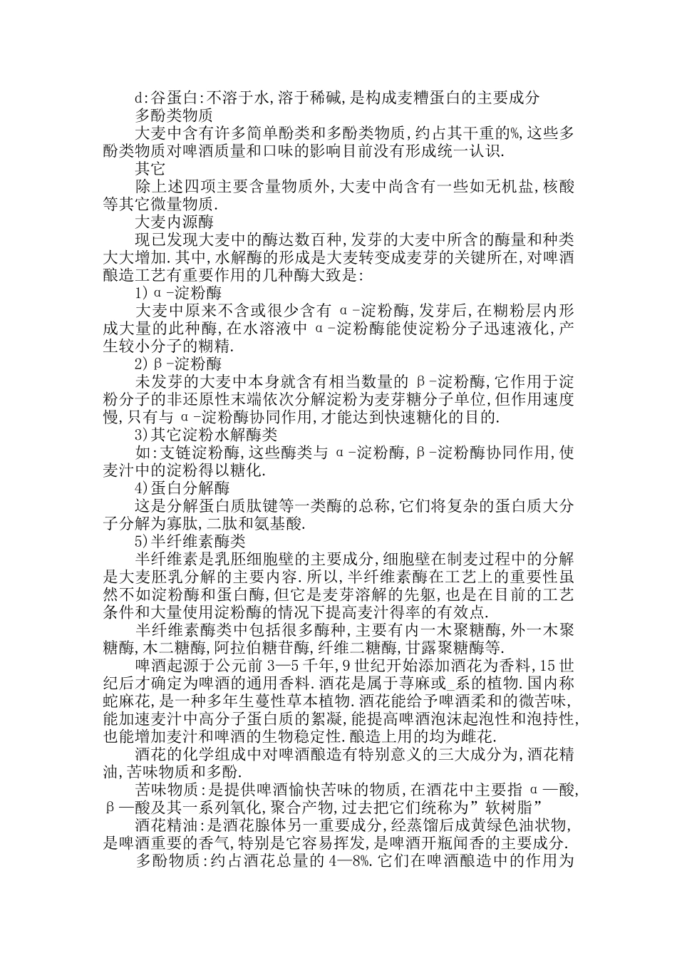 啤酒厂的实践心得范文五篇_第3页