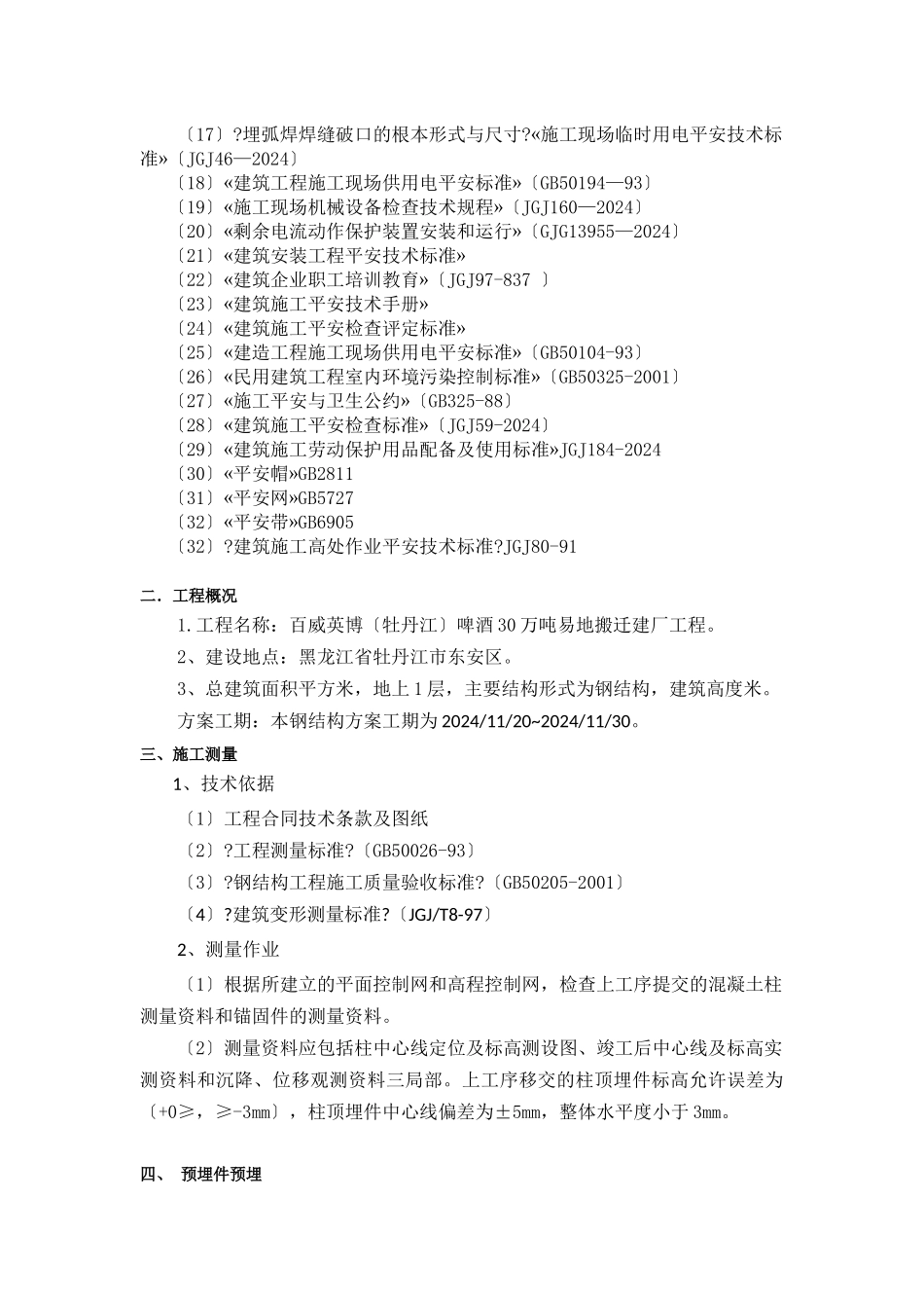 啤酒有限公司验瓶中心标段验瓶中心基础工程施工方案_第3页