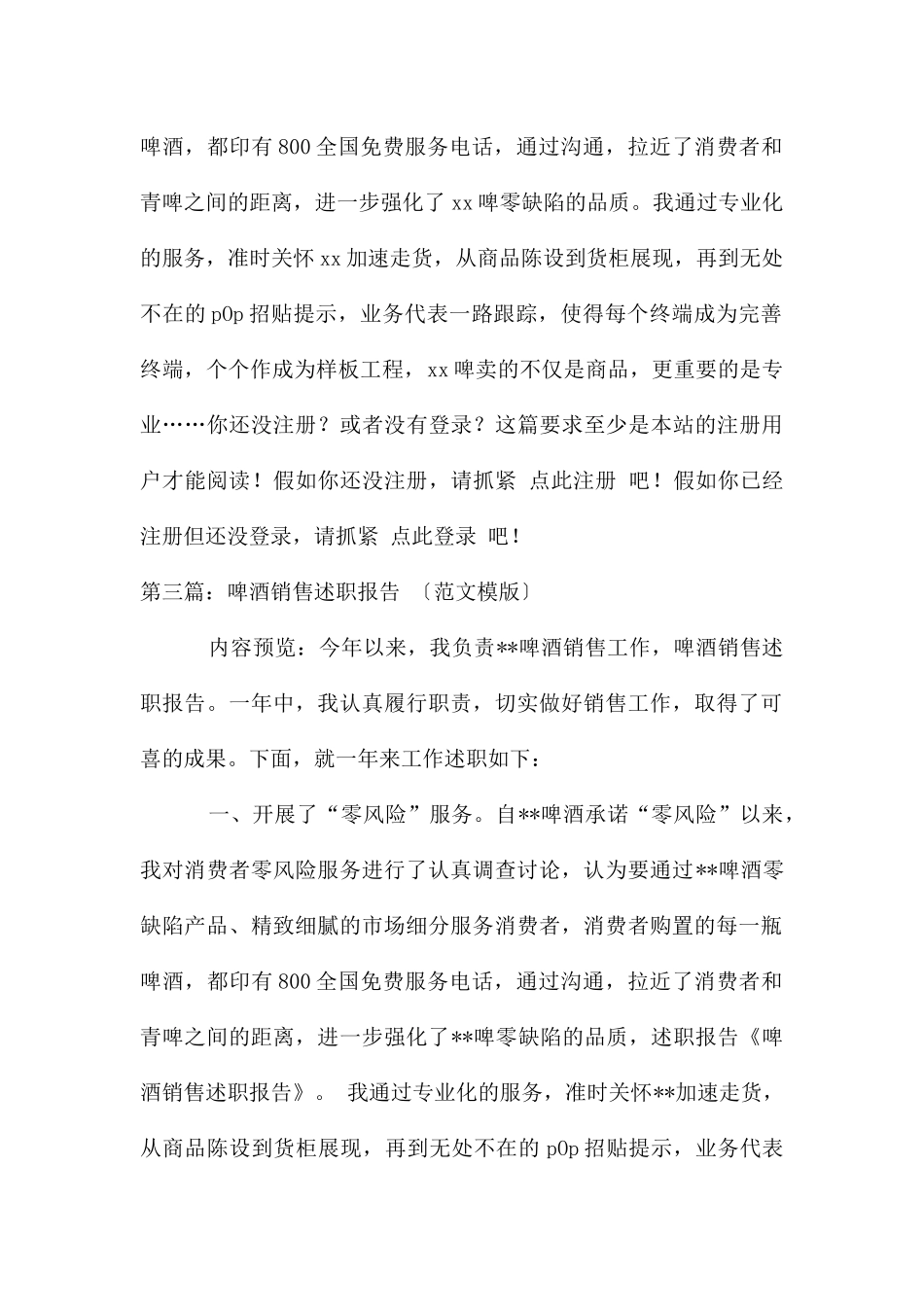 啤酒销售述职报告_第3页